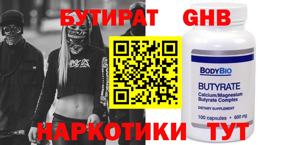 Бутират  БУТИРАТ буратино  Вход с VPN  Касимов 