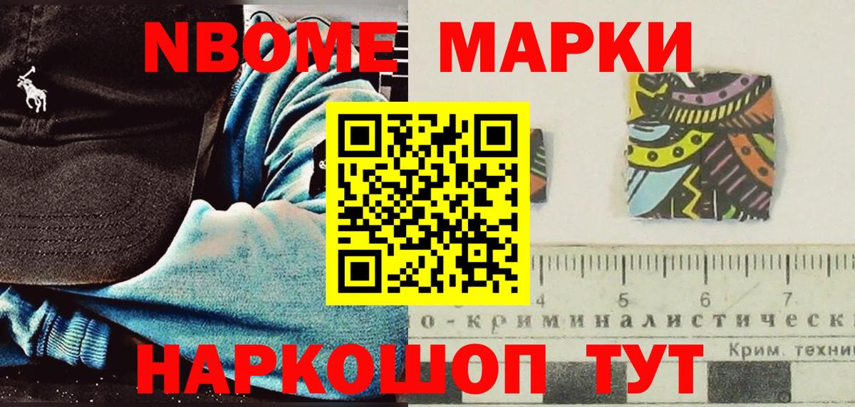 Марки 25I-NBOMe 1500мкг  Марки NBOMe  Марки 25I-NBOMe 1500мкг  Касимов  Вход с VPN 